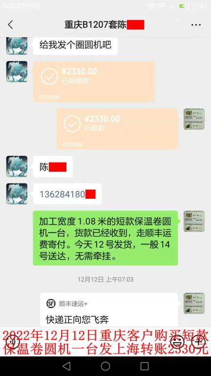 12月12日重慶客戶(hù)轉(zhuǎn)賬2330元