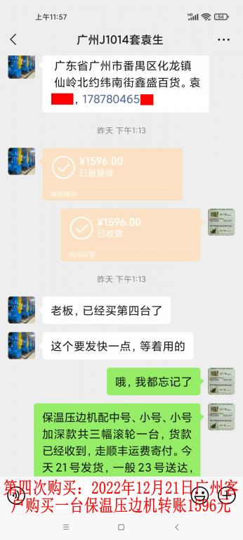 第四次購(gòu)買(mǎi)12月21日廣州客戶(hù)轉(zhuǎn)賬1596元