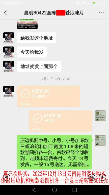 第三次購(gòu)買(mǎi)12月13日昆明客戶(hù)轉(zhuǎn)賬3515元