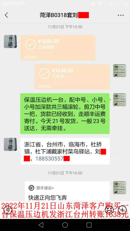 11月21日菏澤客戶(hù)轉(zhuǎn)賬1638元