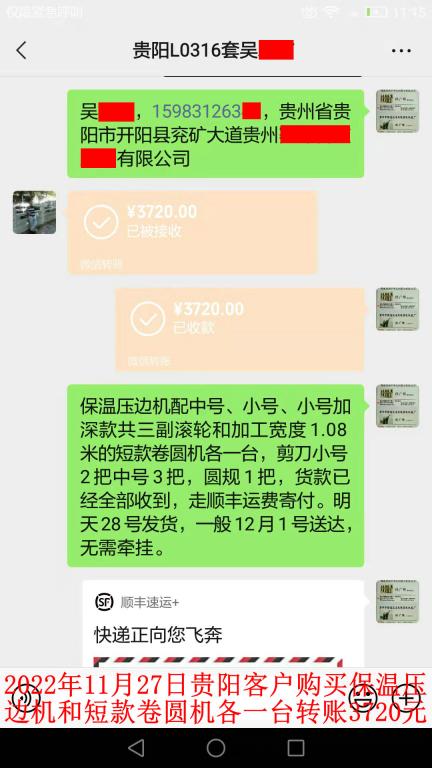 11月27日貴陽(yáng)客戶(hù)轉(zhuǎn)賬3720元