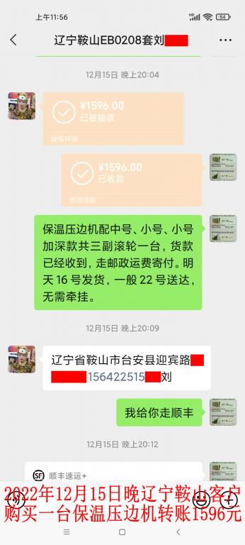 12月15日晚遼寧鞍山客戶(hù)轉(zhuǎn)賬1596元