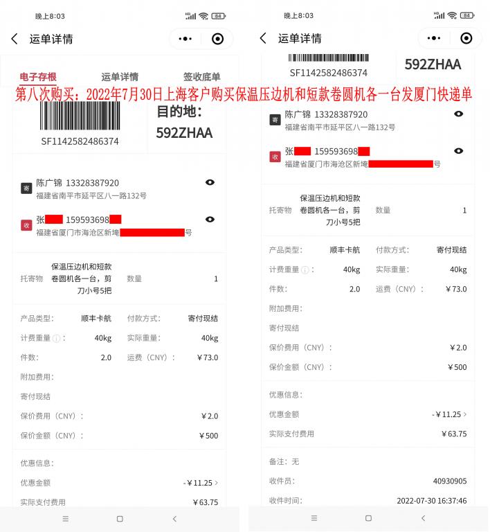 第八次購(gòu)買7月30日上?？蛻艨爝f單
