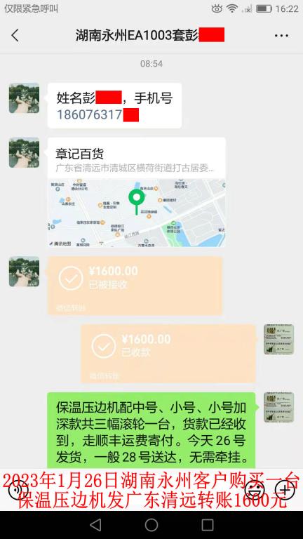 1月26日湖南永州客戶(hù)轉(zhuǎn)賬1600元