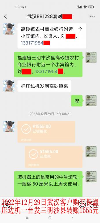 12月29日武漢客戶(hù)轉(zhuǎn)賬1555元