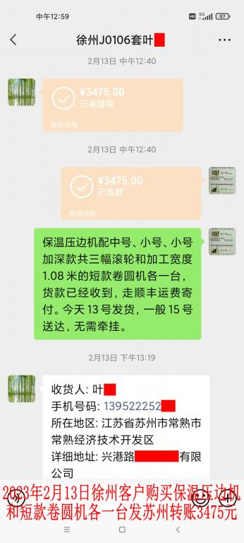 2月13日徐州客戶(hù)轉(zhuǎn)賬3475元