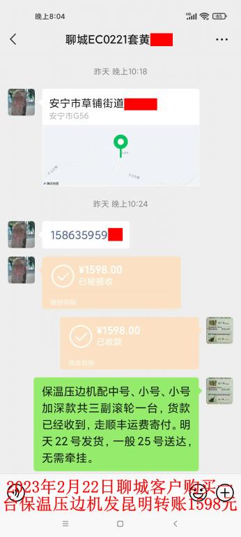 2月21日晚聊城客戶(hù)轉(zhuǎn)賬1598元