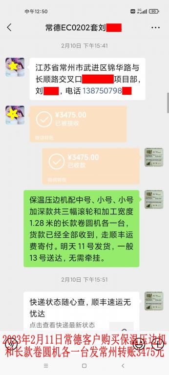 2月10日常德客戶(hù)轉(zhuǎn)賬3475元