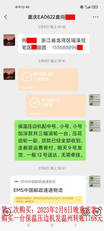第二次購(gòu)買(mǎi)2月8日晚重慶客戶(hù)轉(zhuǎn)賬1768元