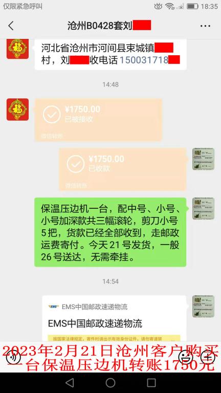 2月21日滄州客戶(hù)轉(zhuǎn)賬1750元