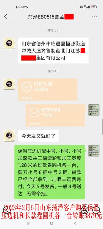 2月5日菏澤客戶(hù)轉(zhuǎn)賬3879元