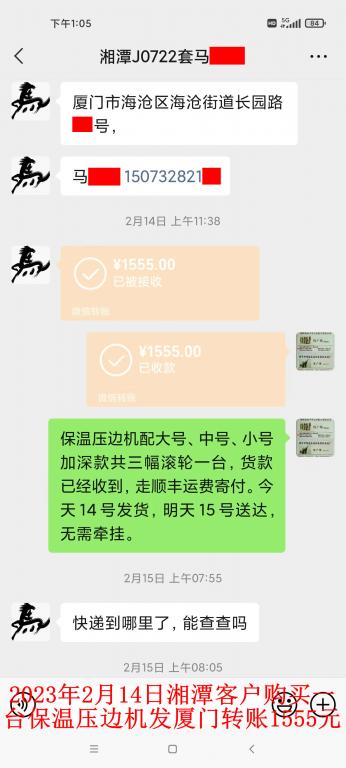 2月14日湘潭客戶(hù)轉(zhuǎn)賬1555元