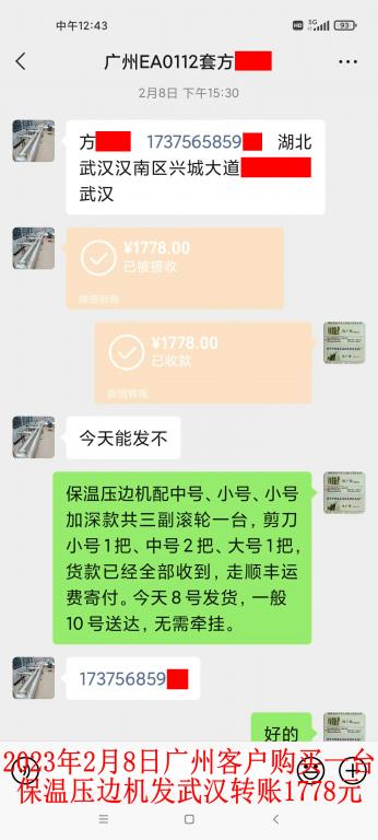 2月8日廣州客戶(hù)轉(zhuǎn)賬1778元