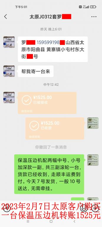 2月7日太原客戶(hù)轉(zhuǎn)賬1525元