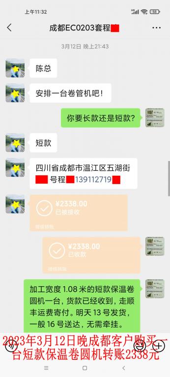3月12日晚成都客戶(hù)轉(zhuǎn)賬2338元