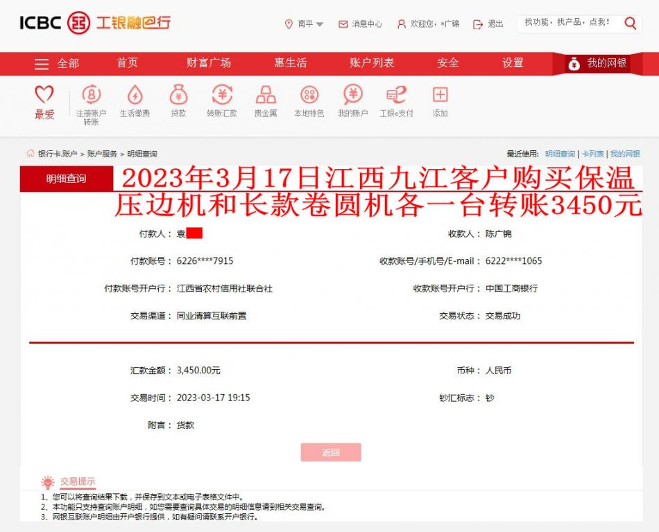 3月17日九江客戶(hù)轉(zhuǎn)賬3450元