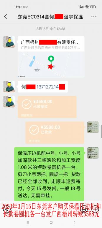3月15日東莞客戶(hù)轉(zhuǎn)賬3588元