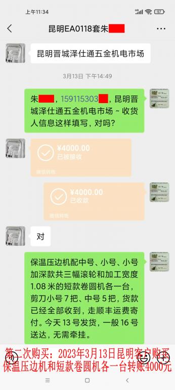第二次購(gòu)買(mǎi)3月13日昆明客戶(hù)轉(zhuǎn)賬4000元