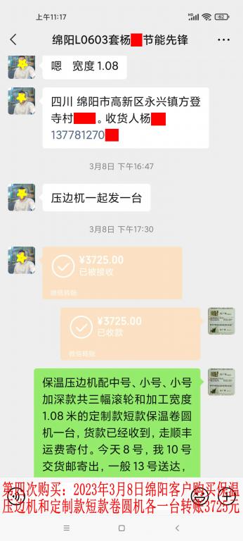 第四次購(gòu)買(mǎi)3月8日綿陽(yáng)客戶(hù)轉(zhuǎn)賬3725元