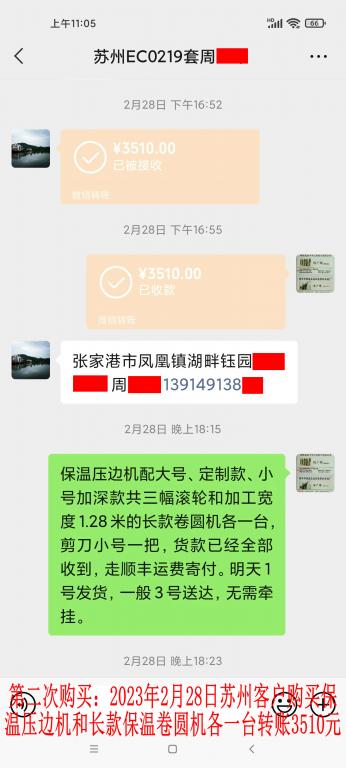 第二次購(gòu)買(mǎi)2月28日晚蘇州客戶(hù)轉(zhuǎn)賬3510元