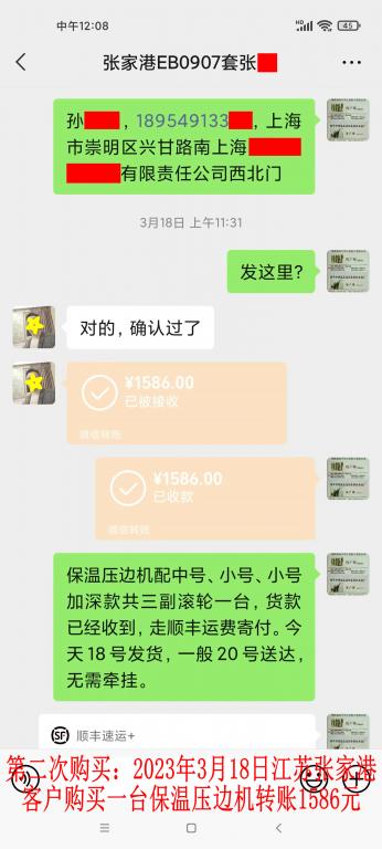 第二次購(gòu)買(mǎi)3月18日張家港客戶(hù)轉(zhuǎn)賬1586元