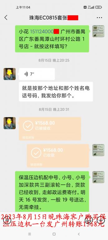 8月15日晚珠?？蛻艮D(zhuǎn)賬1568元