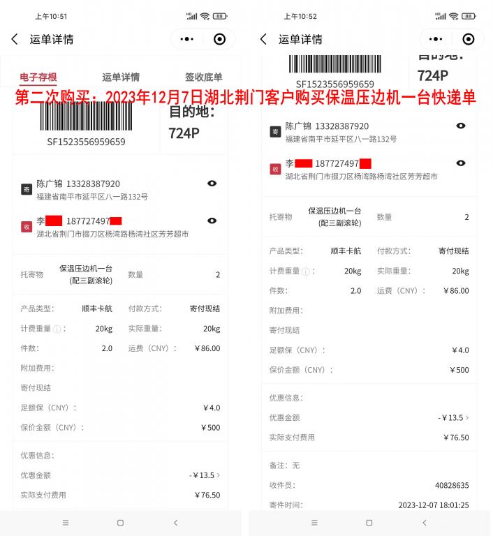 第二次購(gòu)買12月7日荊門(mén)客戶快遞單