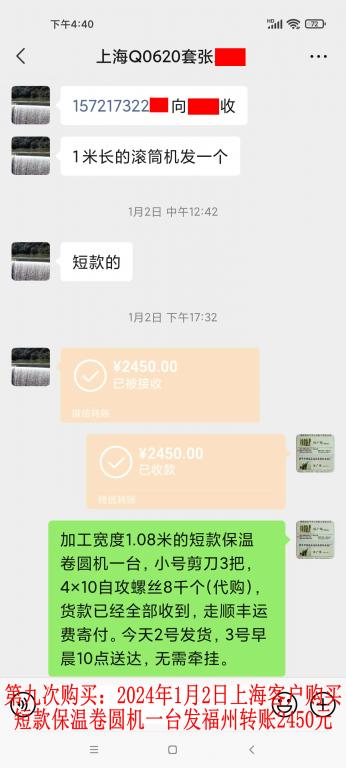 第九次購買1月2日上?？蛻艮D(zhuǎn)賬2450元