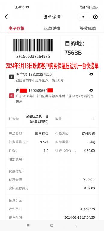 3月13日珠?？蛻艨爝f單