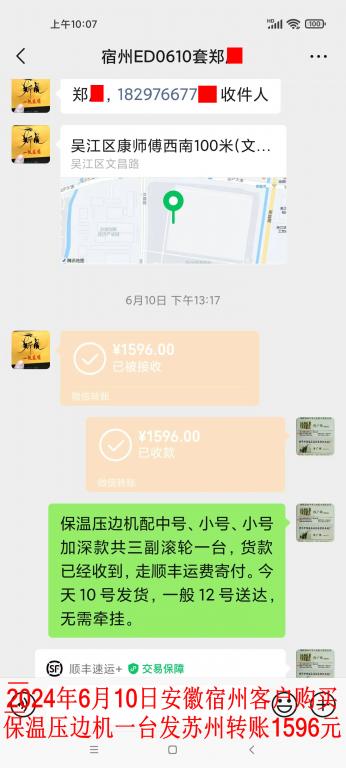 6月10日宿州客戶轉賬1596元