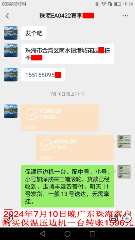 7月10日晚珠?？蛻艮D賬1596元