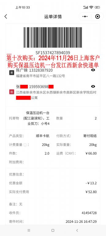 第十次購買11月26日上?？蛻艨爝f單