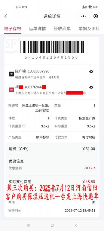 第三次購(gòu)買(mǎi)7月12日河南信陽(yáng)客戶(hù)快遞單