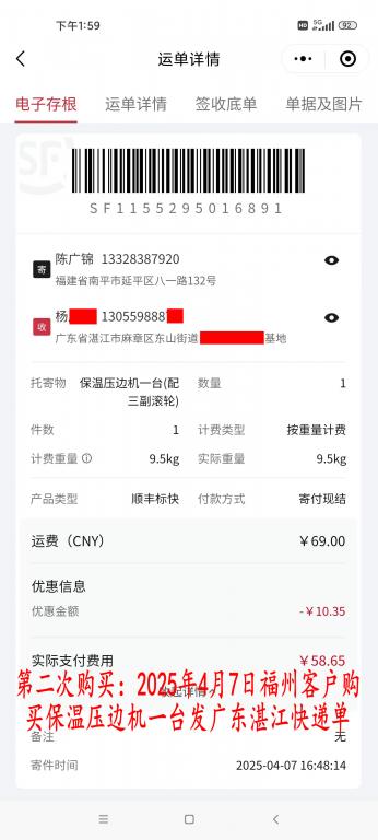 第二次購(gòu)買(mǎi)4月7日福州客戶(hù)快遞單